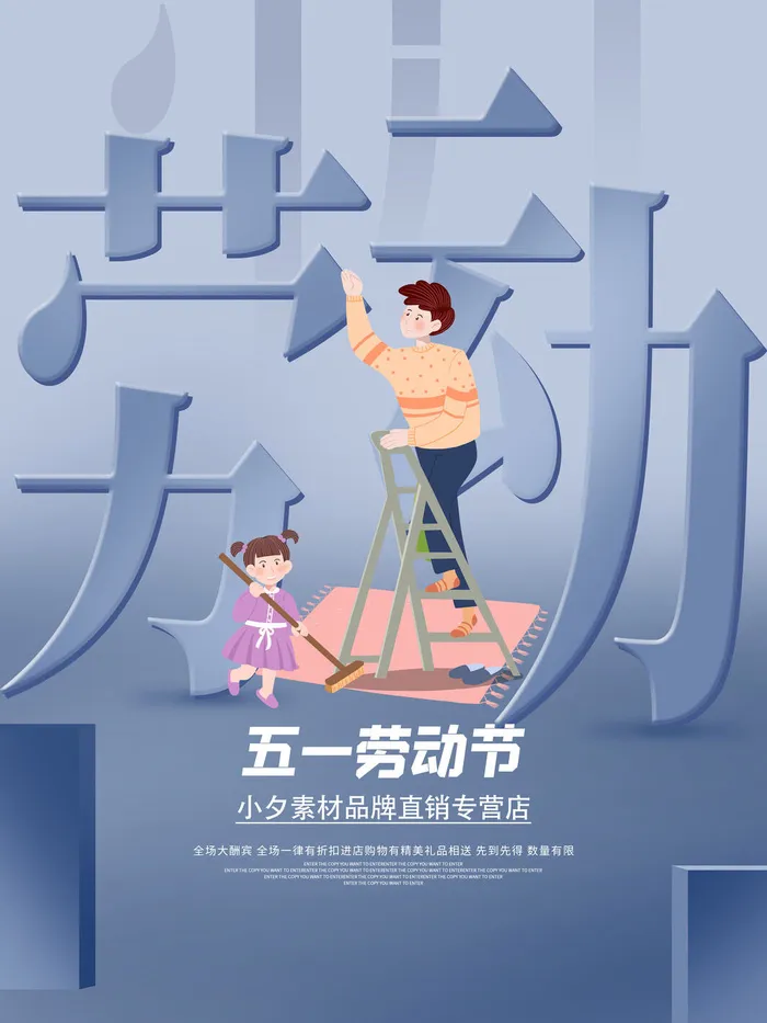 五一51劳动节促销致敬劳动者放假通知海报背景PSD设计素材模板psd模版下载