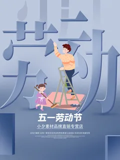 五一51劳动节促销致敬劳动者放假通知海报背景PSD设计素材模板