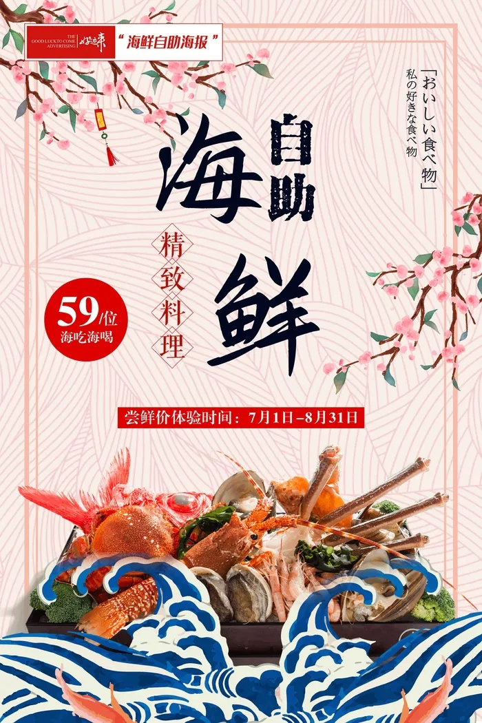 海鲜自助餐饮宣传海报25