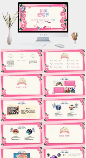 女神狂欢节活动策划方案ppt模板预览图