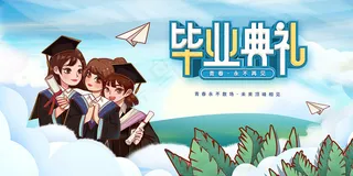 卡通清新校园毕业季海报