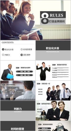 打造金牌顾问培训课件PPT模板预览图