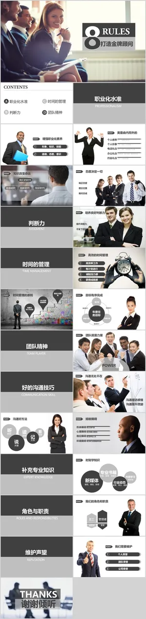 打造金牌顾问培训课件PPT模板预览图
