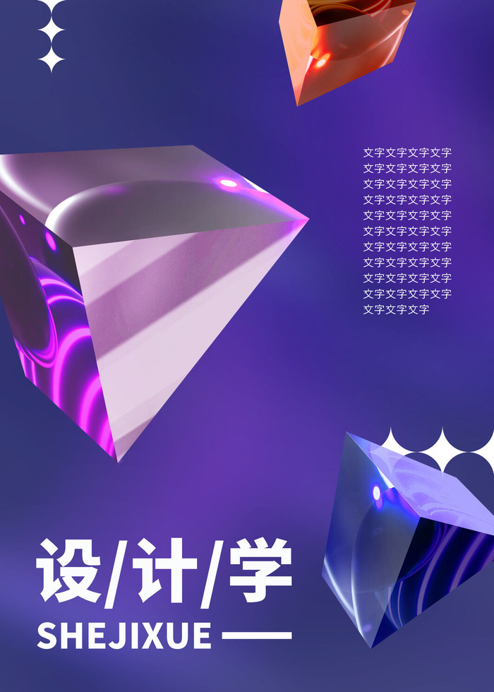 2022款最新酸性渐变玻璃海报PSD模板psd模版下载