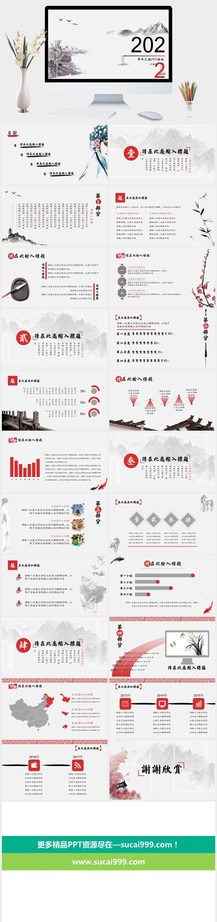 典雅大方实用中国风PPT模板