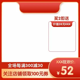 电商主图 网店主图模板