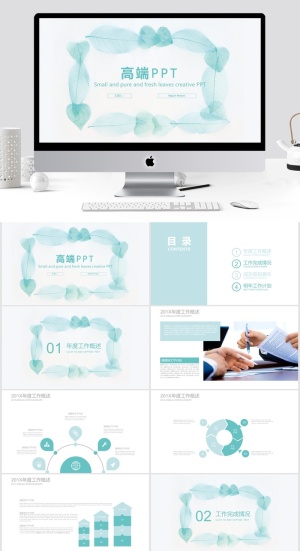 现代清新通用PPT模板预览图
