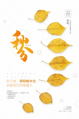 创意秋分节气营销活动海报