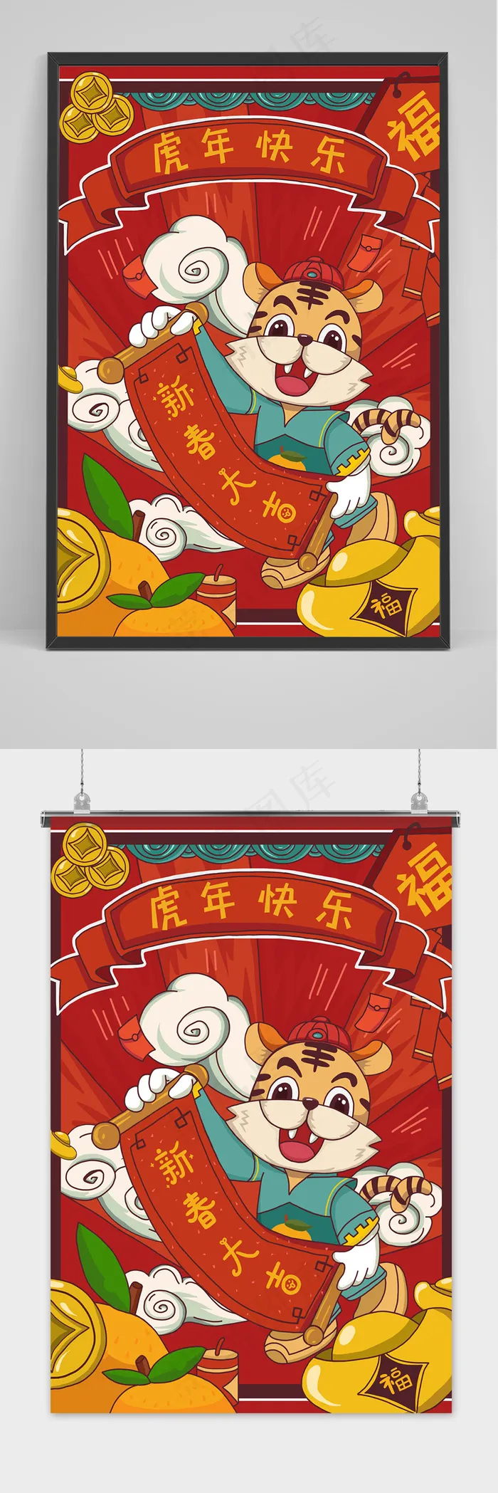 红色可爱春节海报手绘中国风虎年插画