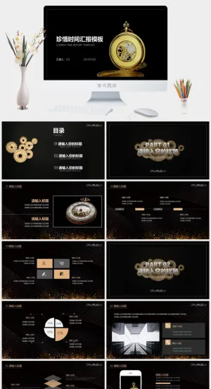 珍惜时间总结汇报商务通用ppt模板