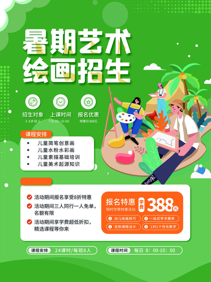 暑期艺术绘画招生班海报PSD素材psd模版下载