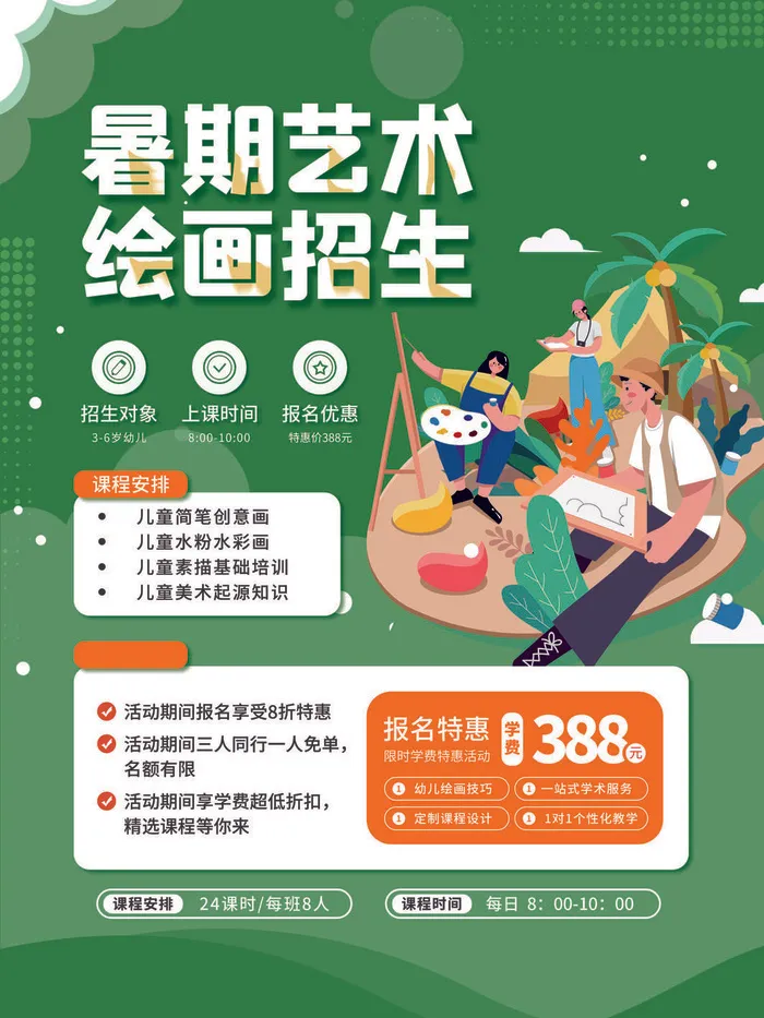 暑期艺术绘画招生班海报PSD素材psd模版下载