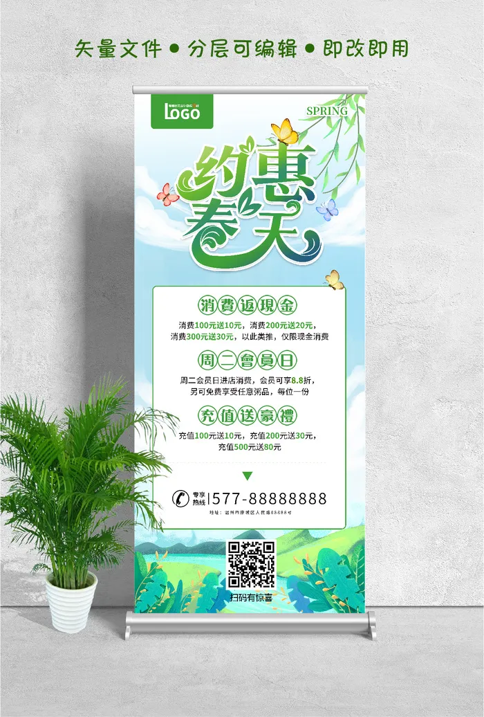 易拉宝展架相约春天旅游psd模版下载