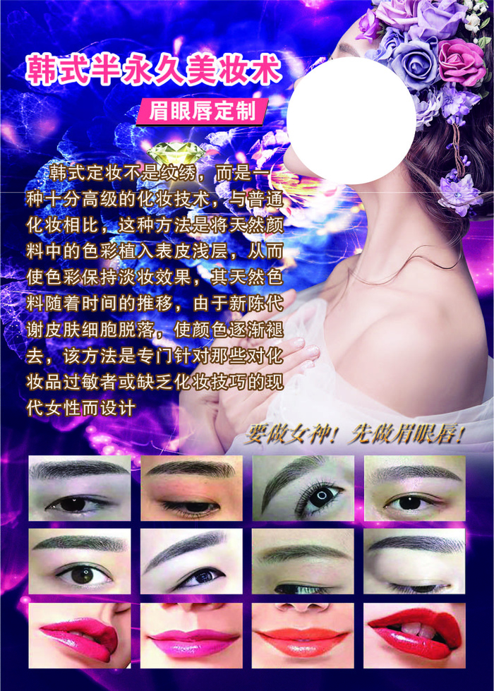 韩式半永久