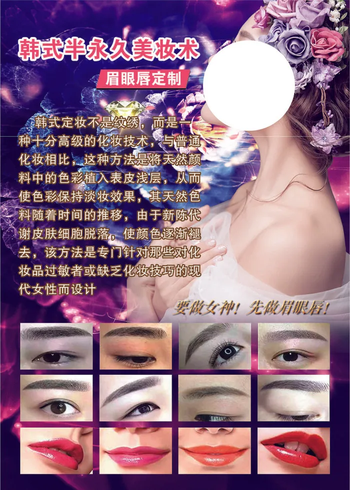 韩式半永久ai矢量模版下载