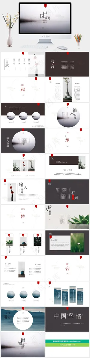 灰色素雅PPT模板