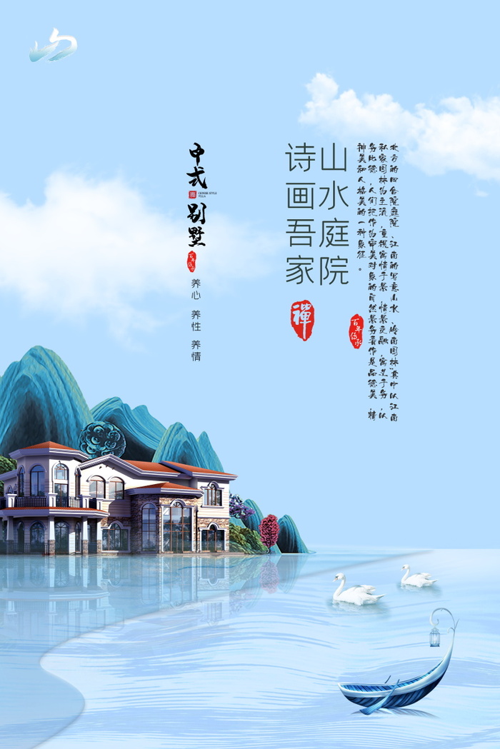 中式房地产海报展板psd模版下载