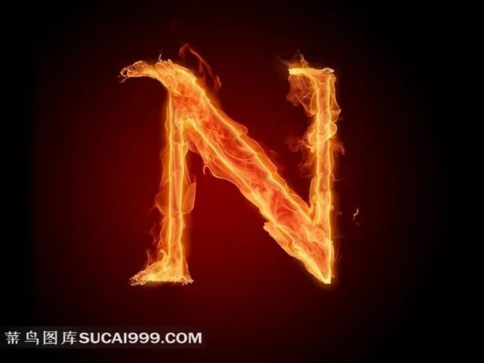 超清火焰字N