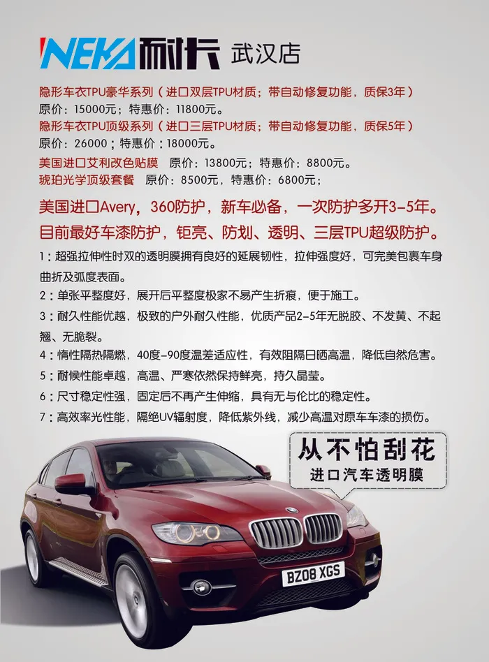 耐卡贴膜汽车膜cdr矢量模版下载