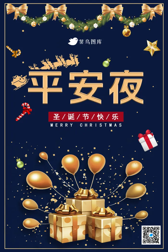 平安夜浪漫海报psd模版下载