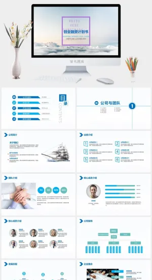高端公司简介企业简介公司介绍产品宣传ppt模板预览图