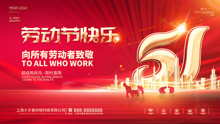 五一51劳动节促销致敬劳动者放假通知海报背景PSD设计素材模板