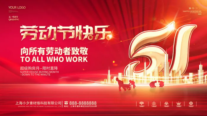 五一51劳动节促销致敬劳动者放假通知海报背景PSD设计素材模板psd模版下载