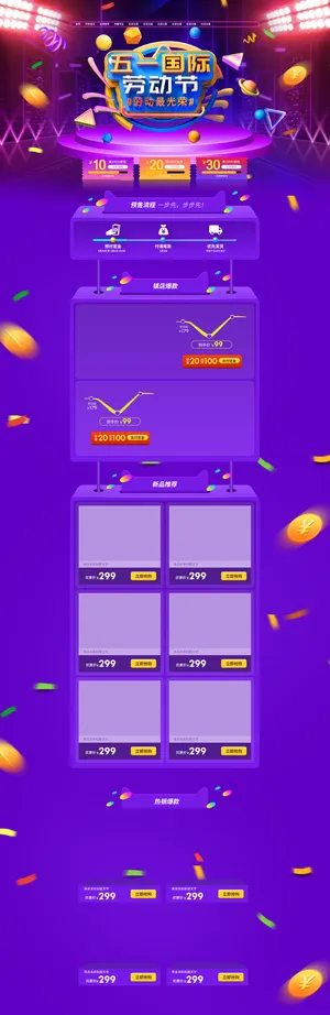 天猫淘宝电商五一劳动节活动促销店铺装修首页模板PSD设计素材