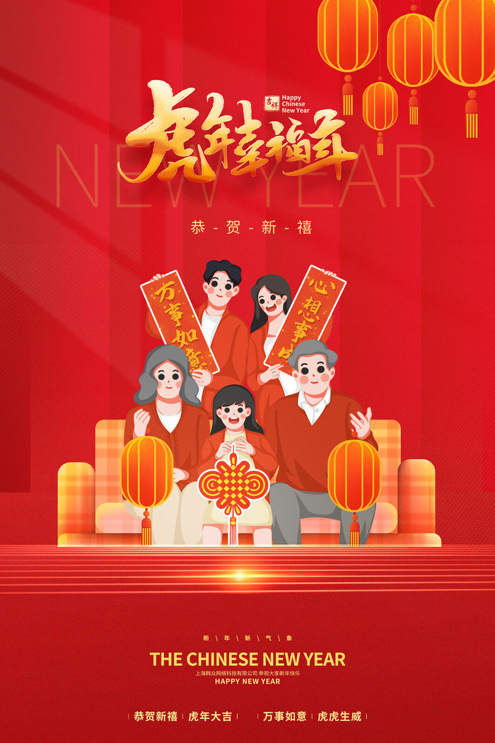 迎新年新年海报虎年海报2022虎年大吉虎年psd模版下载