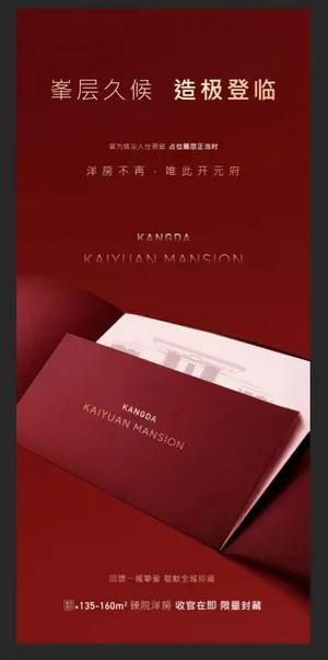 地产红色高端加推刷屏海报