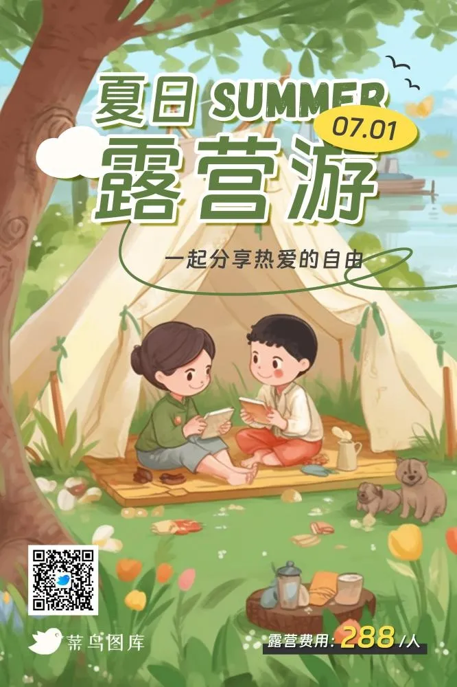 暑期暑假夏日露营游清新插画海报(2362x3543)psd模版下载