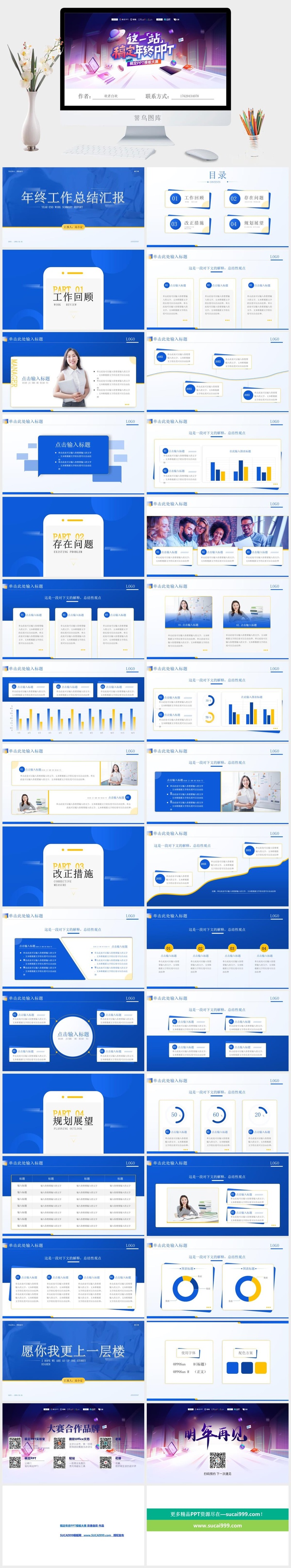 蓝色商务通用行业年终汇报ppt模板