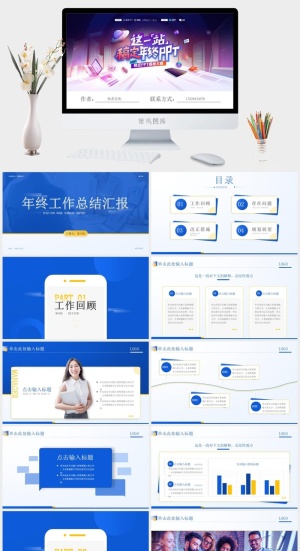 蓝色商务通用行业年终汇报ppt模板预览图