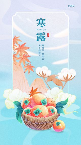 蓝色简约国潮插画二十四节气寒露手机宣传海报
