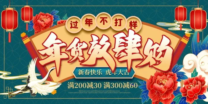年货 年货节psd模版下载