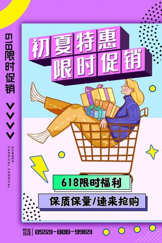 淘宝618年中促销海报商场活动宣传单DM购物节打折PSD设计素材