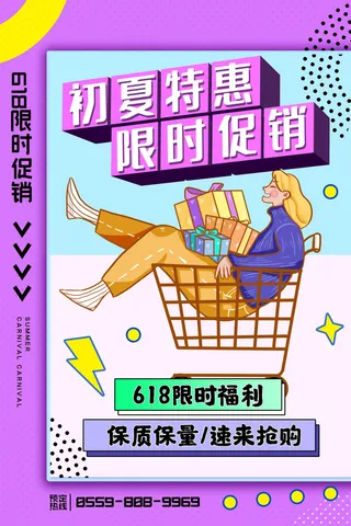 淘宝618年中促销海报商场活动宣传单DM购物节打折PSD设计素材