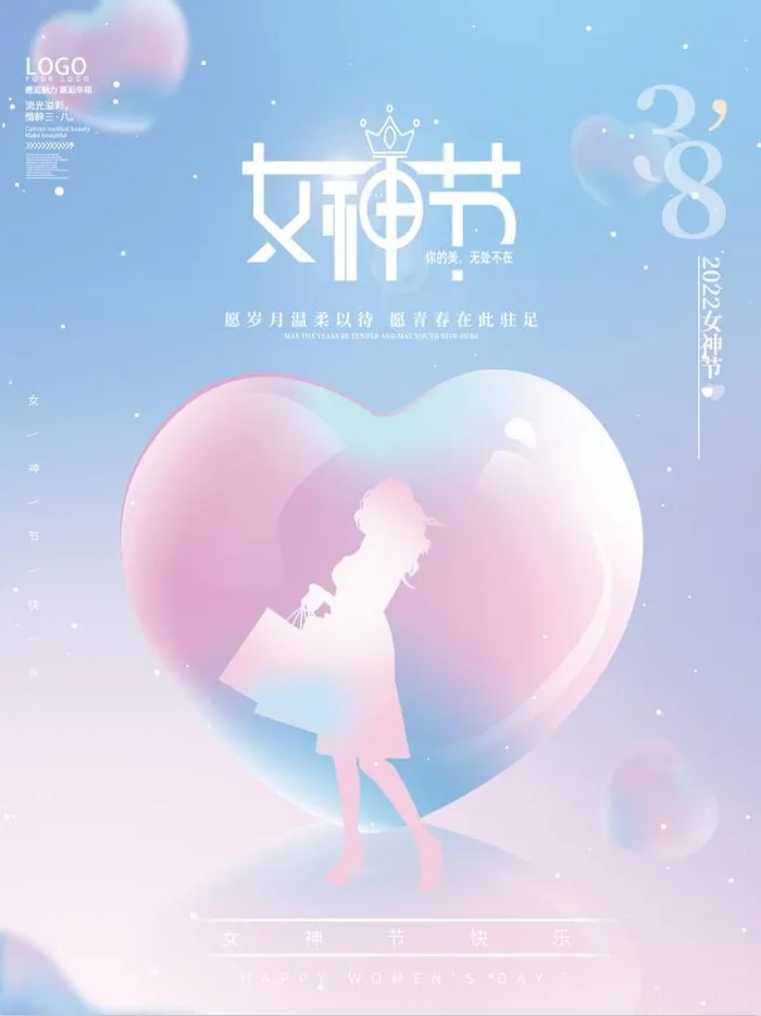 三八妇女节海报psd模版下载