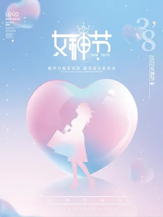 三八妇女节海报
