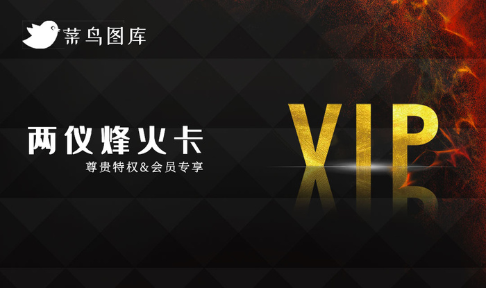 VIP会员卡psd模版下载