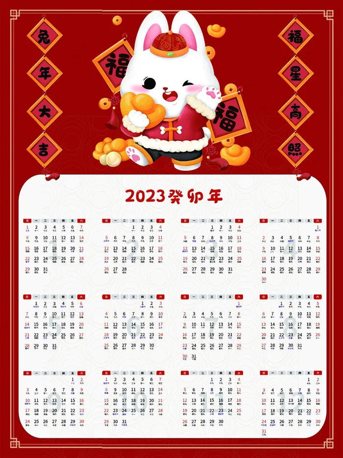 兔年福星高照挂历psd素材psd模版下载