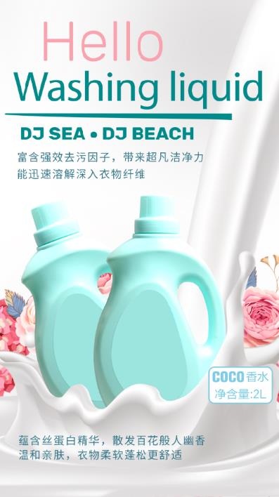 洗衣液海报psd模版下载