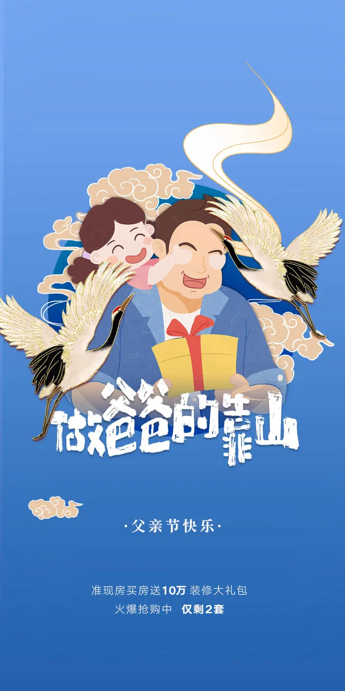 时尚父亲节感恩促销微信图海报