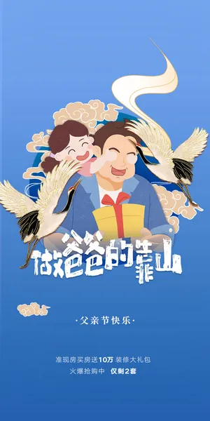 时尚父亲节感恩促销微信图海报