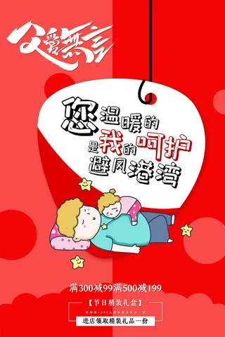 父亲节节日促销宣传卡通简约海报