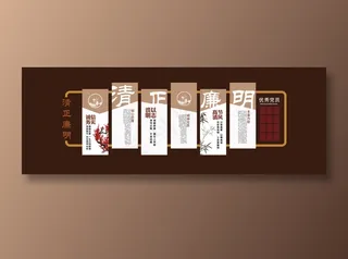 廉政文化 廉政文化墙