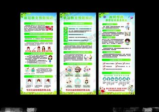 德尔塔病毒 疫情防控新冠肺炎疫苗健康海报x展板架psd设计cdr素材
