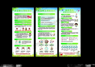 德尔塔病毒 疫情防控新冠肺炎疫苗健康海报x展板架psd设计cdr素材