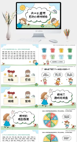 六一儿童节PPT预览图
