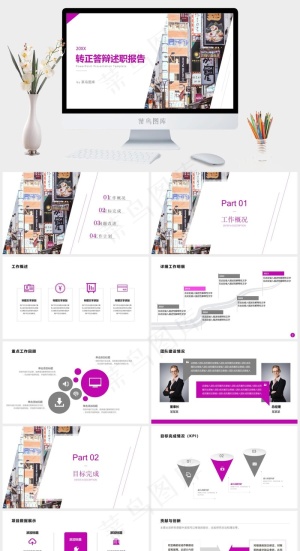 紫色复古城市员工转正模板预览图